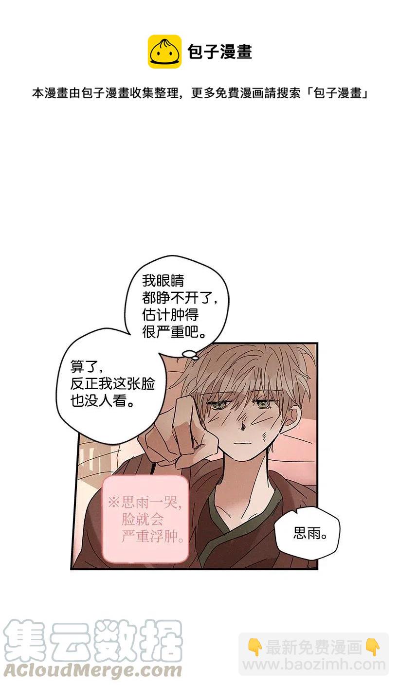 《龙下雨的国家》53 53 第29页
