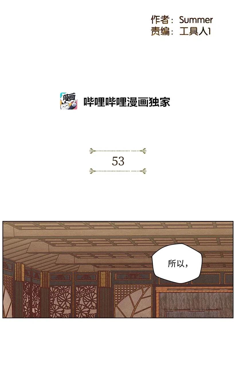 《龙下雨的国家》53 53 第2页