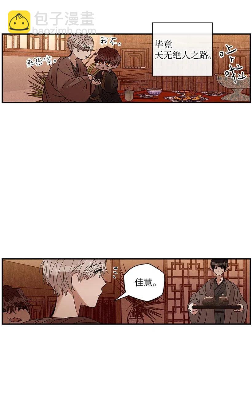 《龙下雨的国家》53 53 第36页