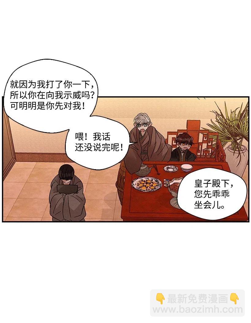 《龙下雨的国家》53 53 第39页