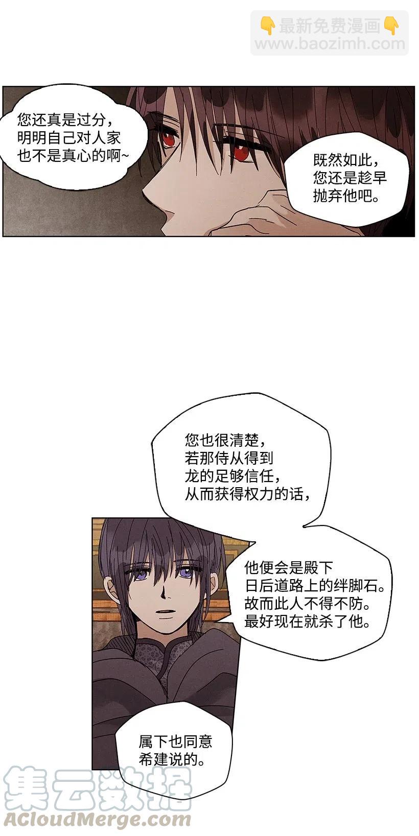 《龙下雨的国家》53 53 第9页
