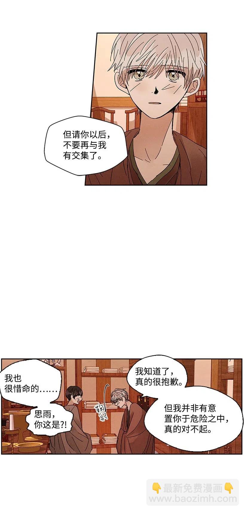《龙下雨的国家》56 56 第26页