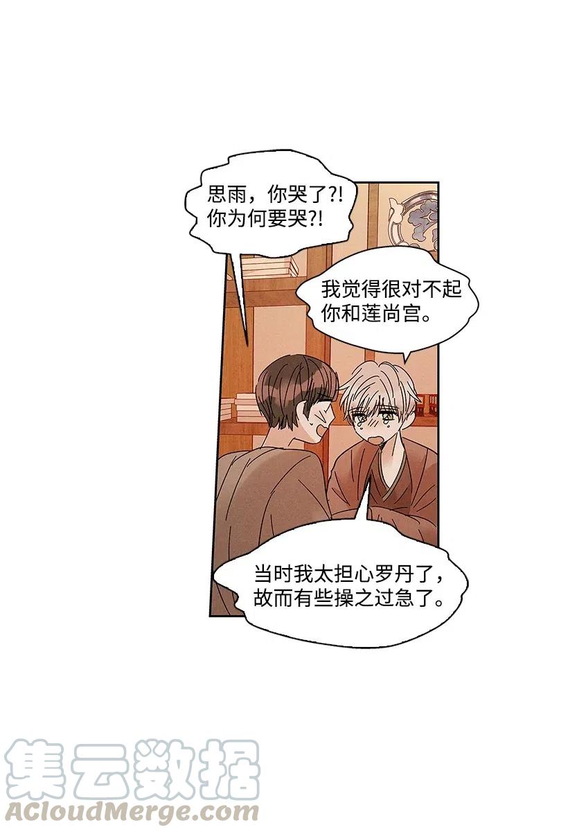 《龙下雨的国家》56 56 第28页