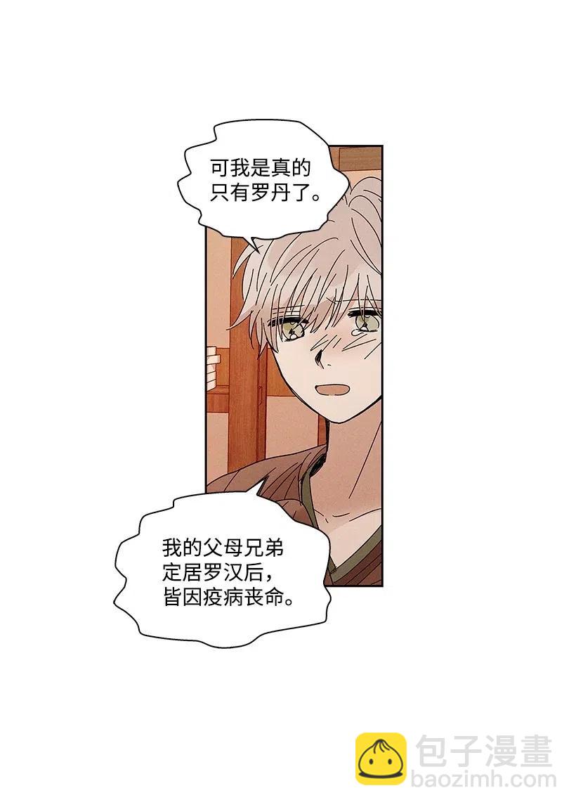 《龙下雨的国家》56 56 第29页