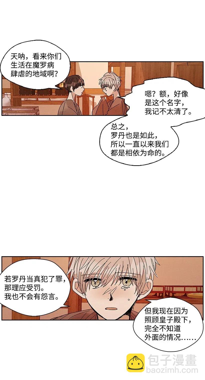 《龙下雨的国家》56 56 第30页