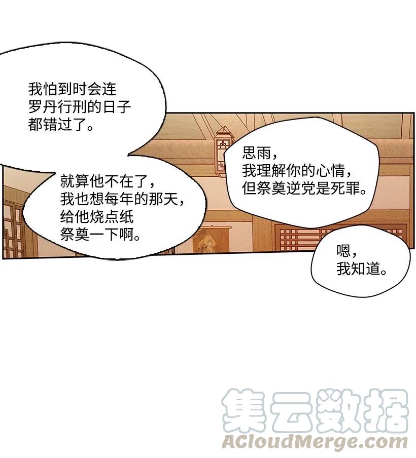 《龙下雨的国家》56 56 第31页