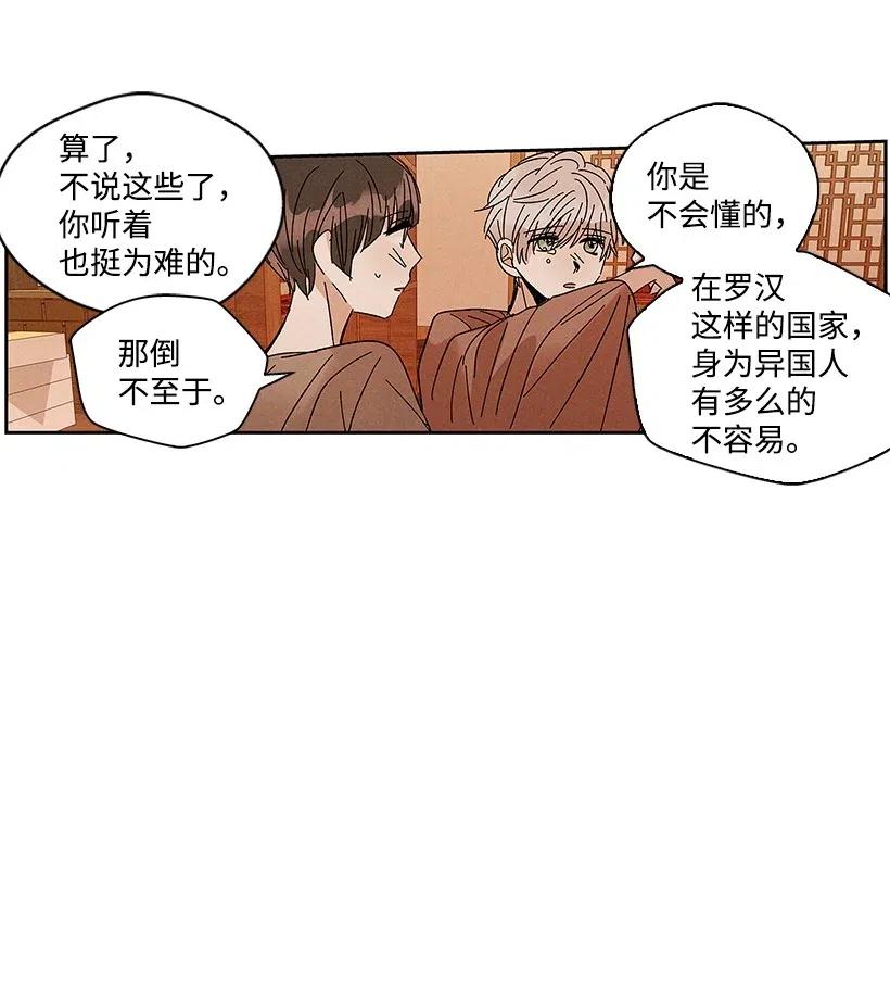 《龙下雨的国家》56 56 第32页