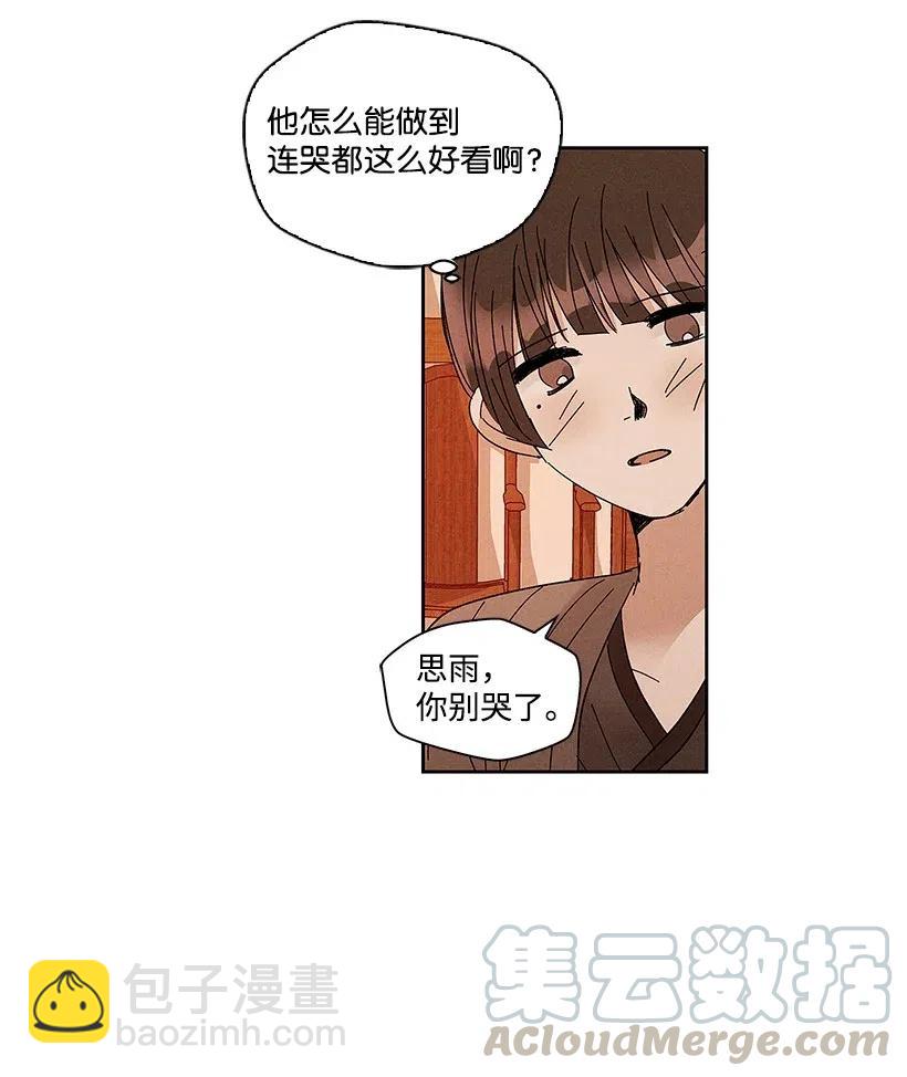 《龙下雨的国家》56 56 第34页