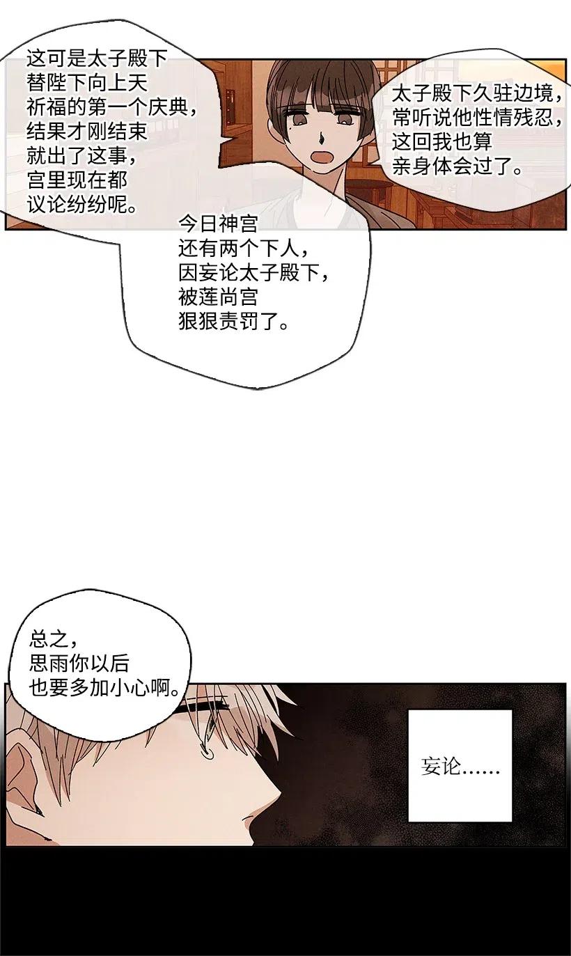《龙下雨的国家》56 56 第38页