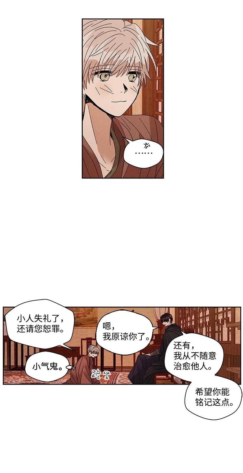 《龙下雨的国家》56 56 第8页