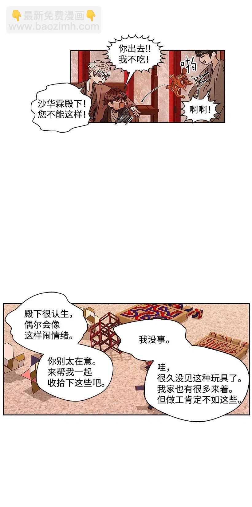 《龙下雨的国家》57 57 第12页