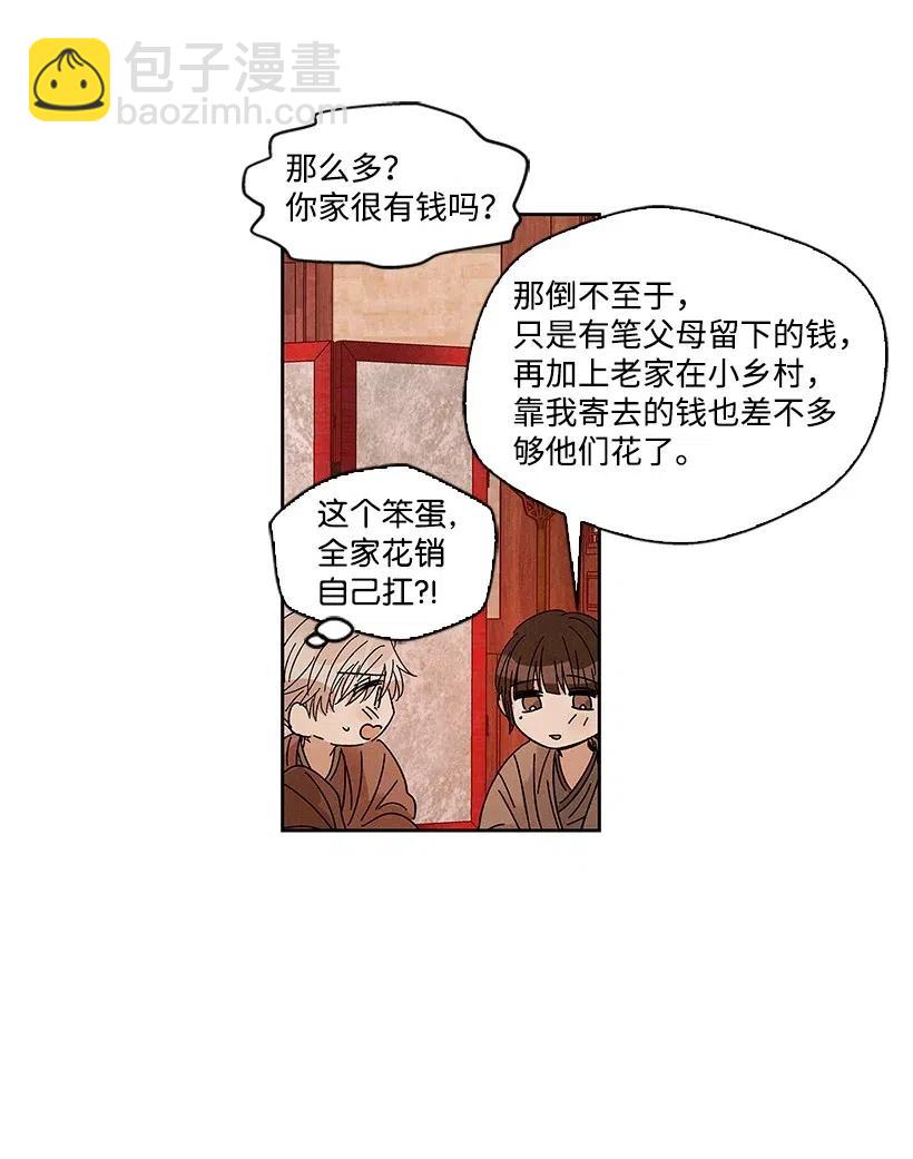 《龙下雨的国家》57 57 第15页