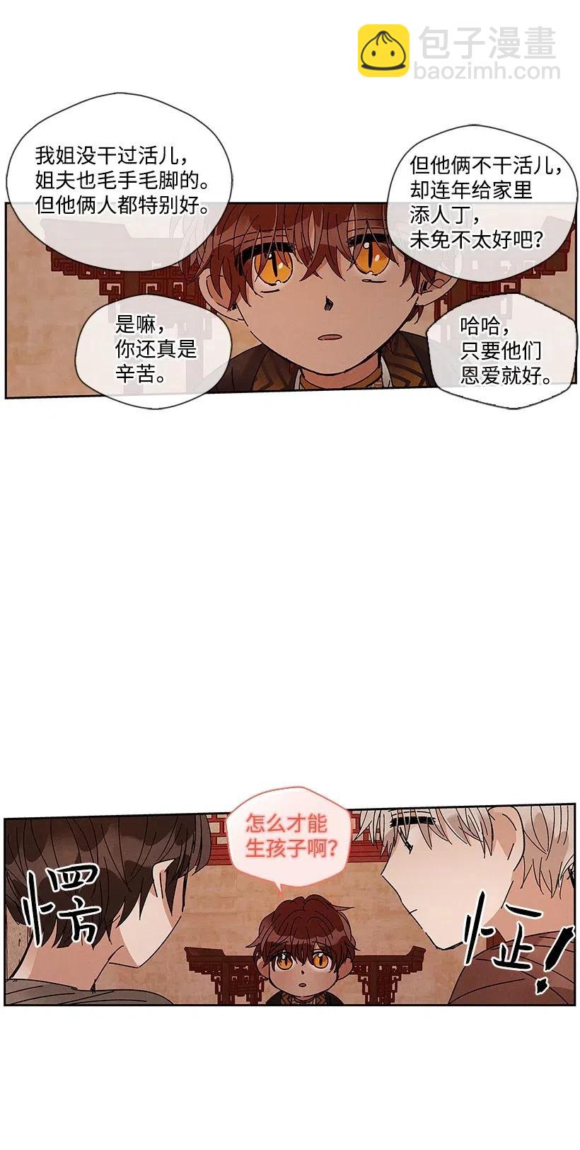 《龙下雨的国家》57 57 第16页