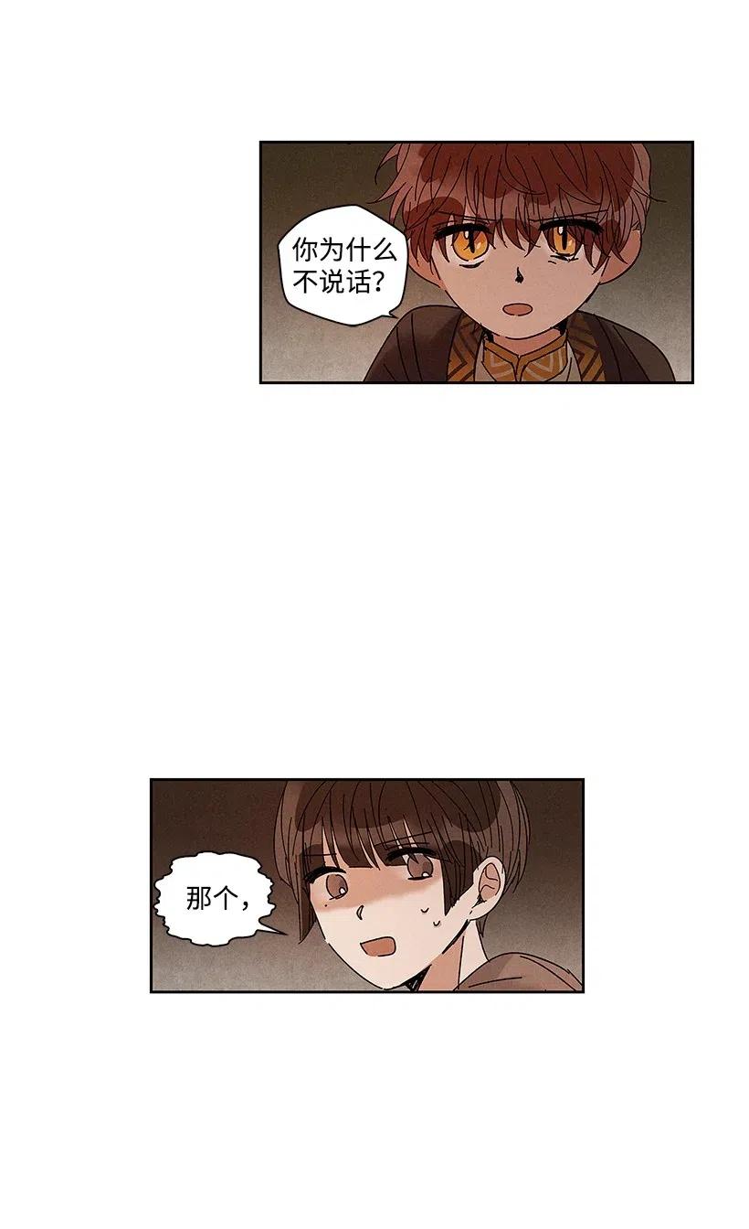 《龙下雨的国家》57 57 第18页