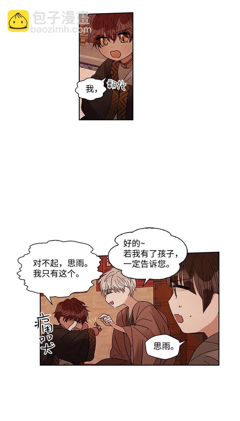 《龙下雨的国家》57 57 第23页