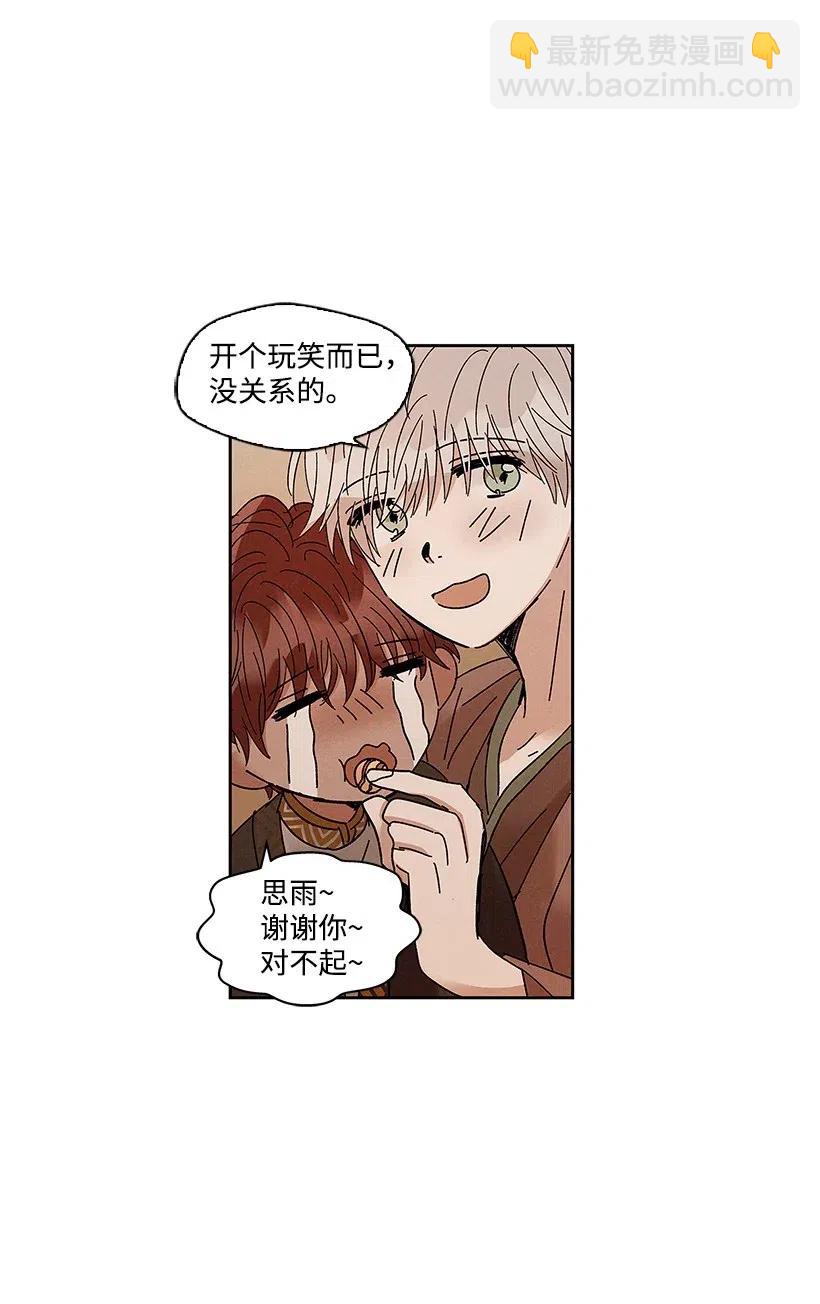 《龙下雨的国家》57 57 第24页