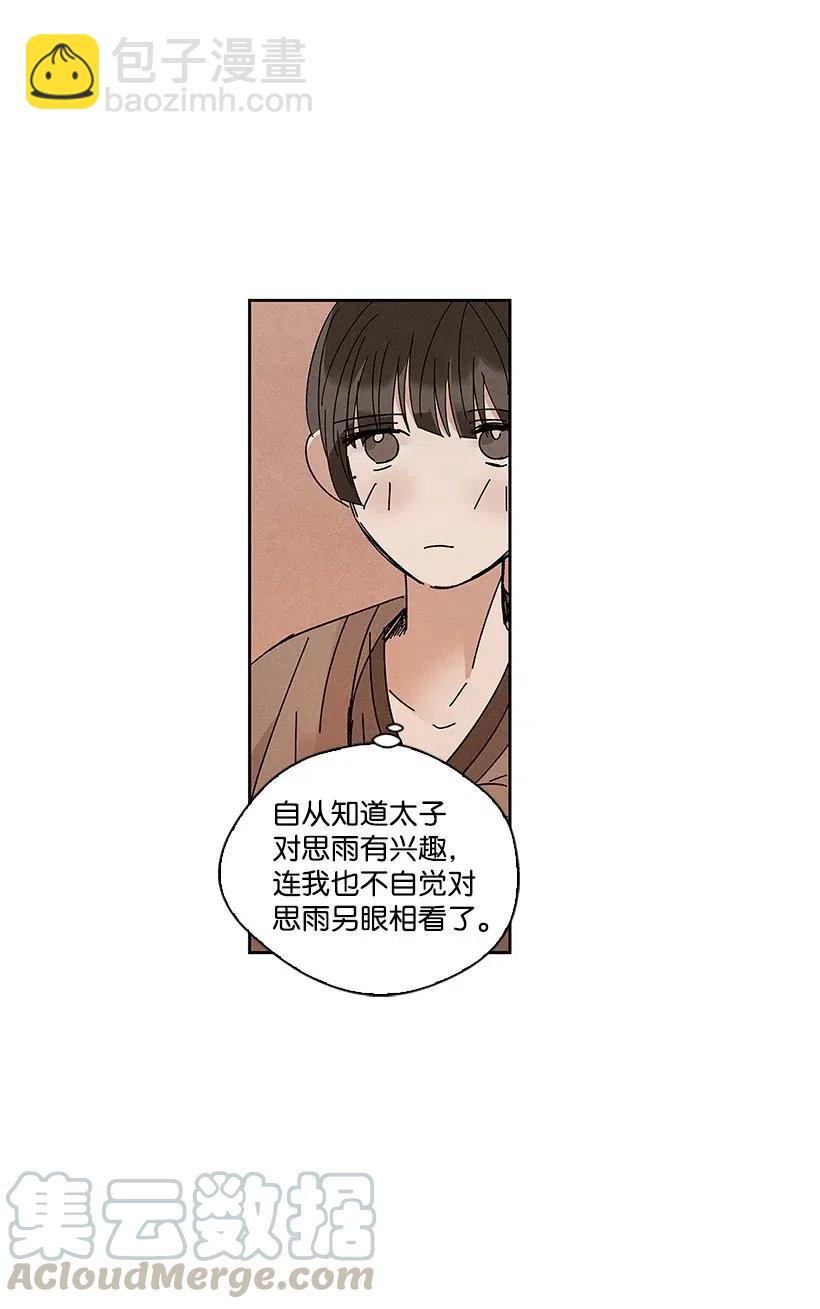 《龙下雨的国家》57 57 第25页