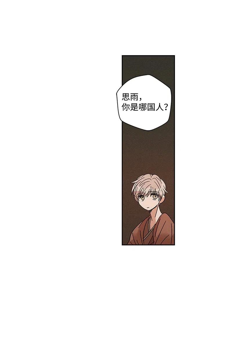 《龙下雨的国家》57 57 第26页