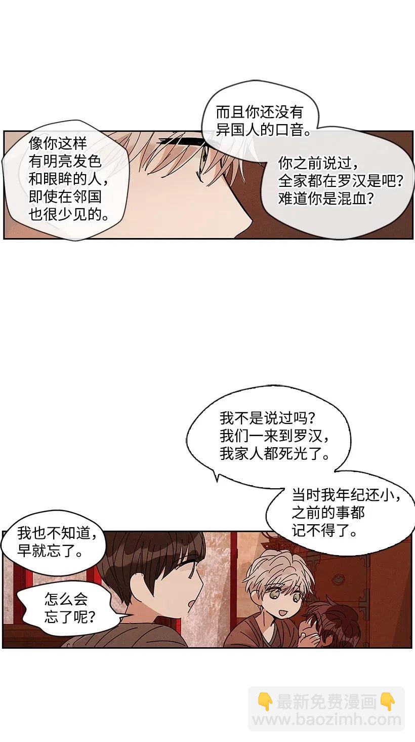 《龙下雨的国家》57 57 第27页