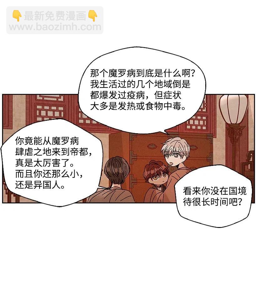 《龙下雨的国家》57 57 第28页