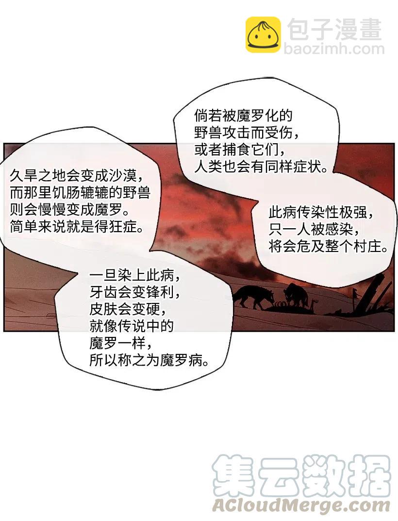 《龙下雨的国家》57 57 第29页