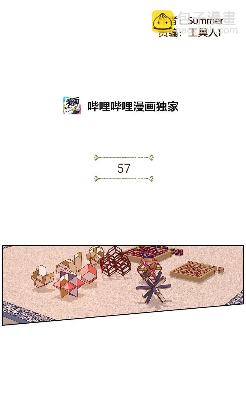 《龙下雨的国家》57 57 第2页