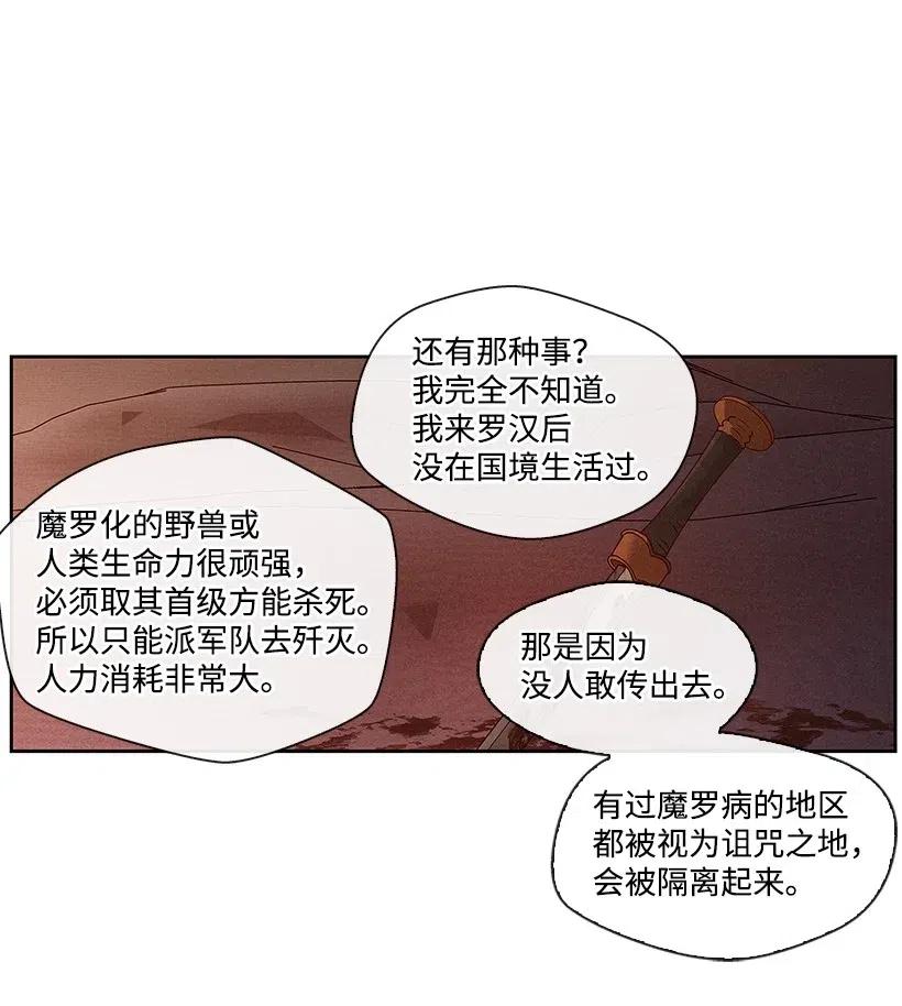 《龙下雨的国家》57 57 第30页