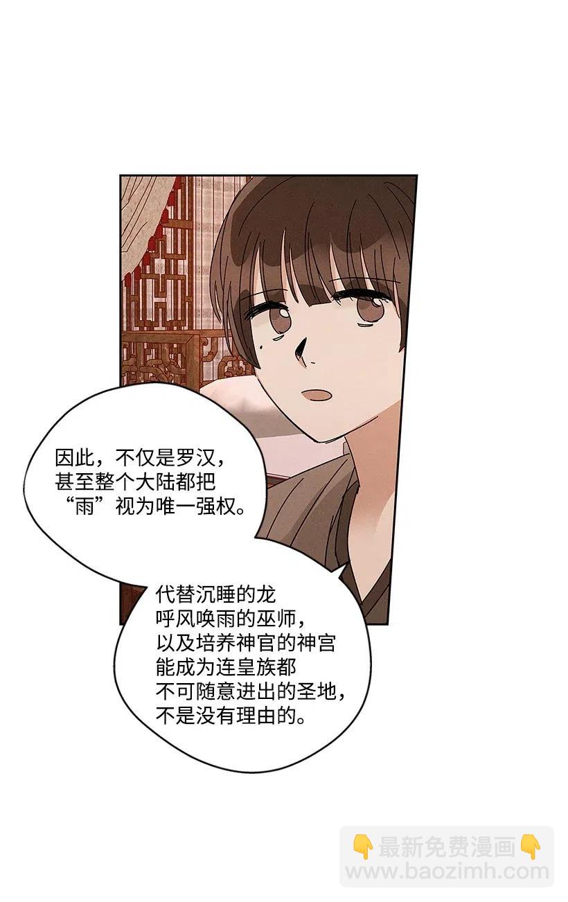 《龙下雨的国家》57 57 第31页