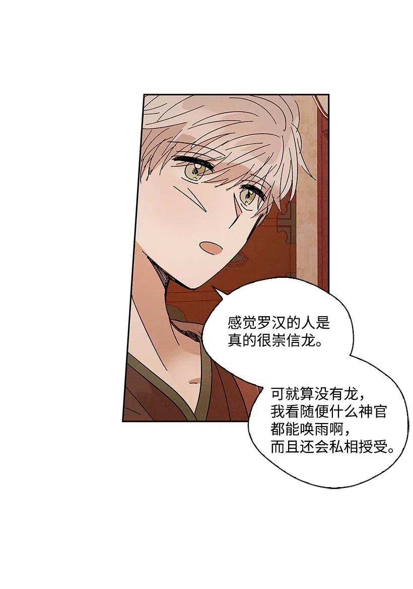 《龙下雨的国家》57 57 第32页