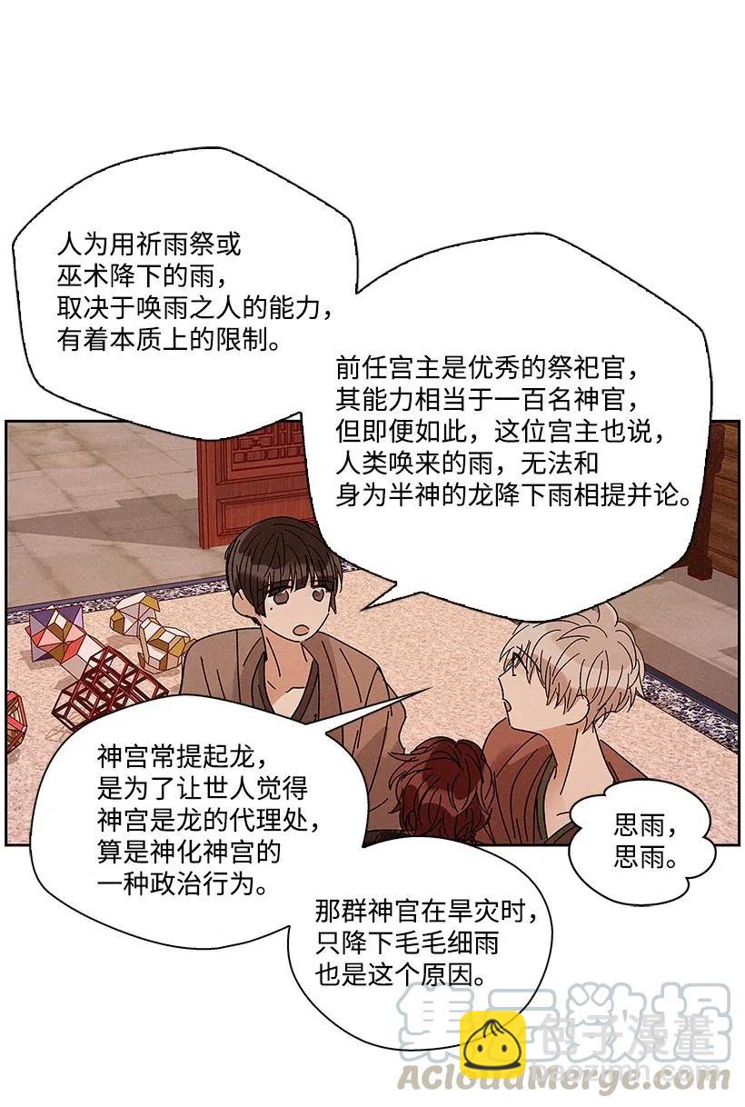 《龙下雨的国家》57 57 第33页