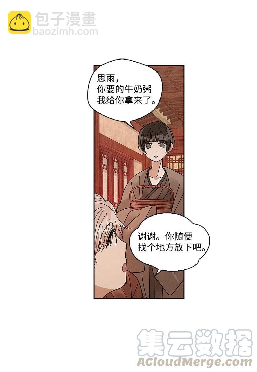 《龙下雨的国家》57 57 第9页