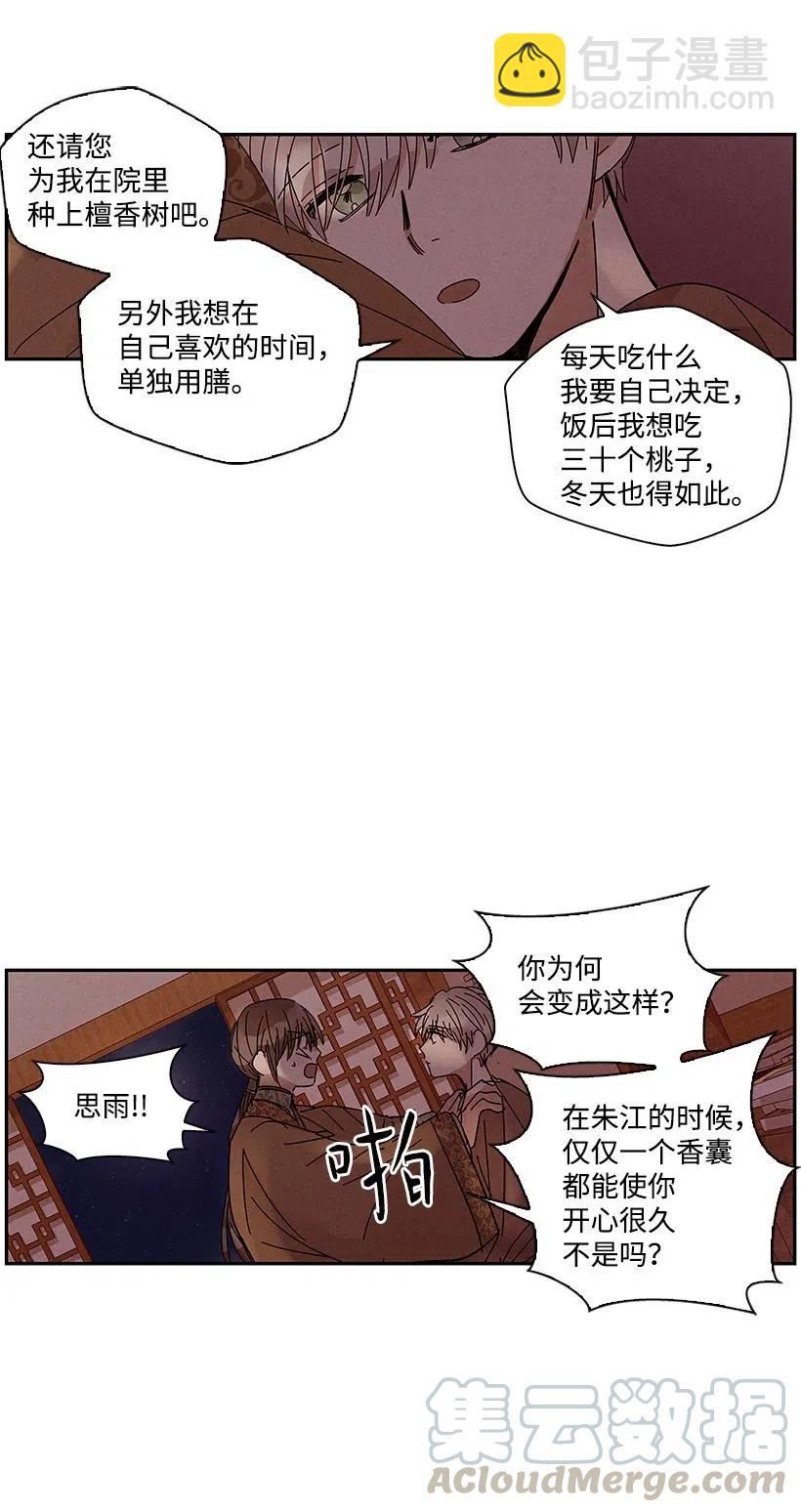 《龙下雨的国家》60 60 第13页