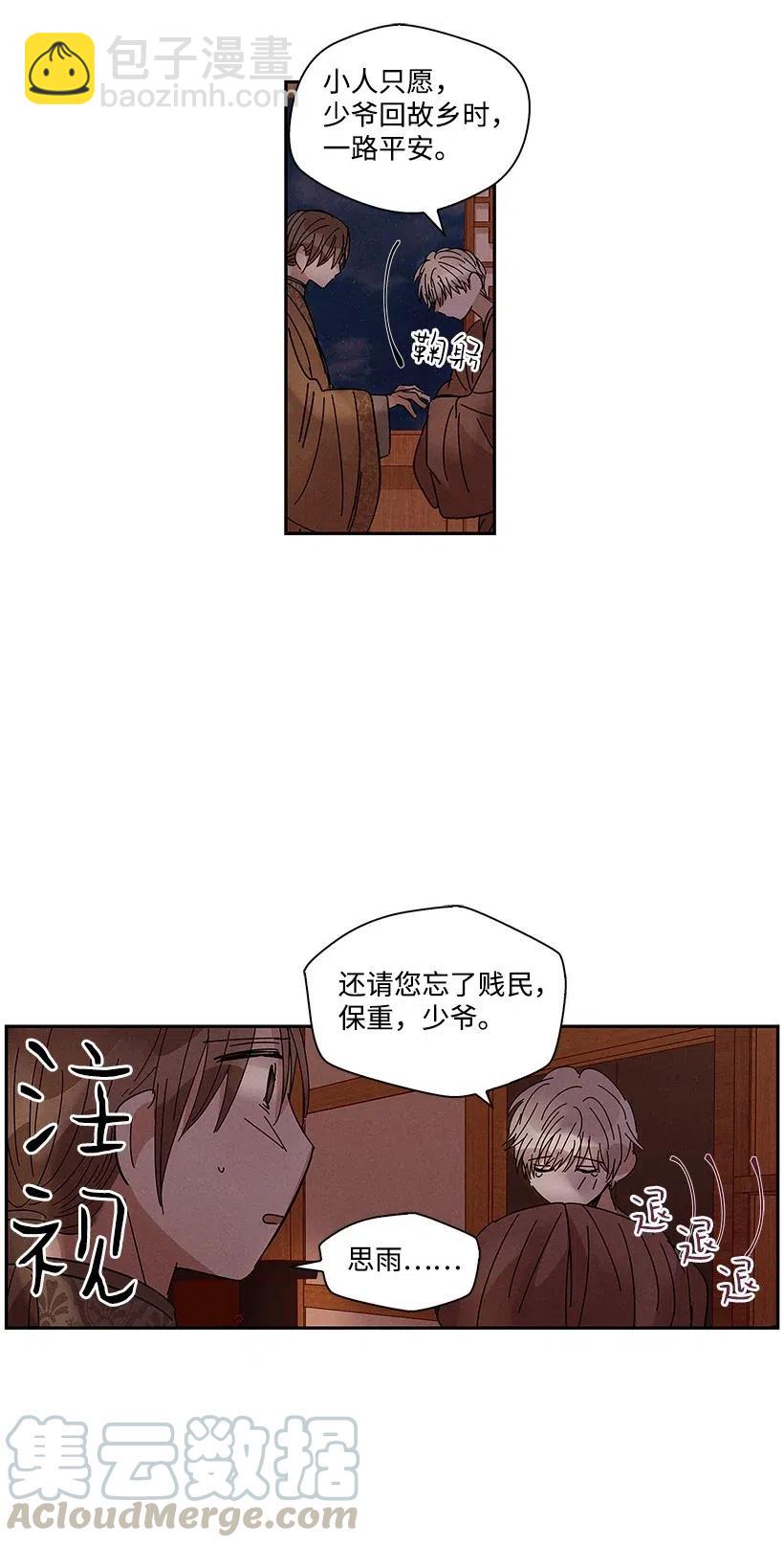 《龙下雨的国家》60 60 第17页