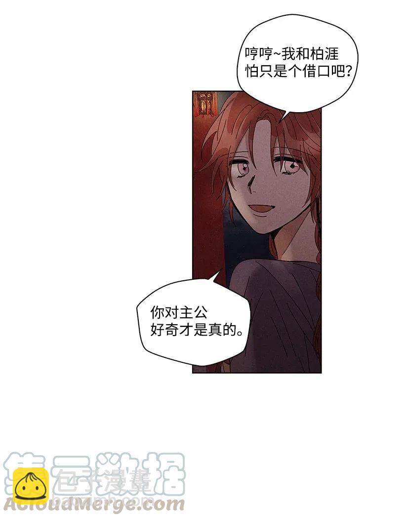 《龙下雨的国家》58 58 第25页