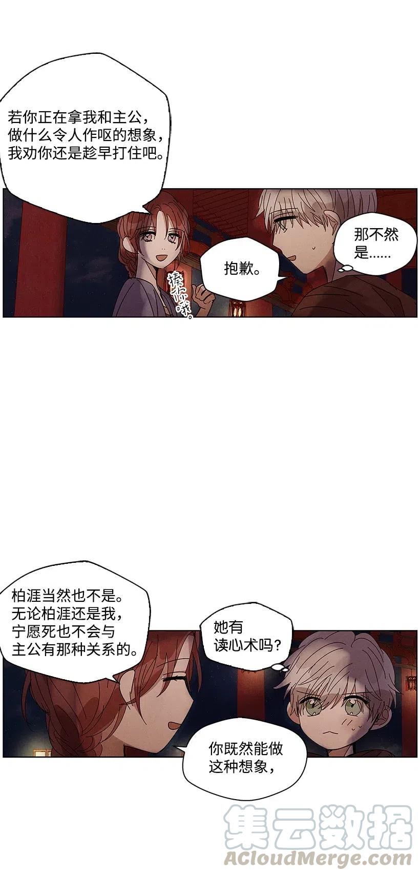 《龙下雨的国家》58 58 第29页