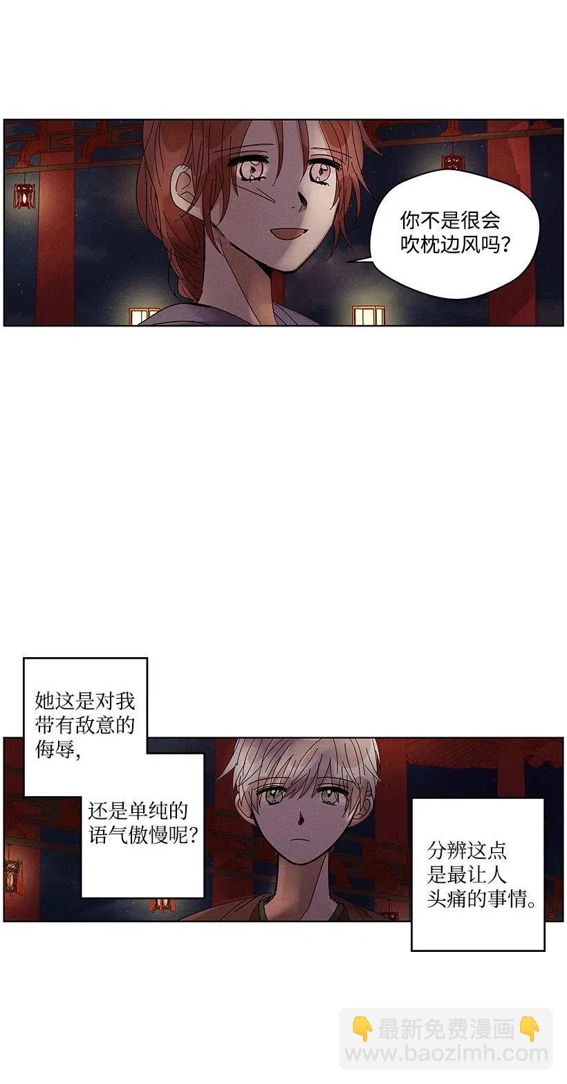 《龙下雨的国家》58 58 第32页