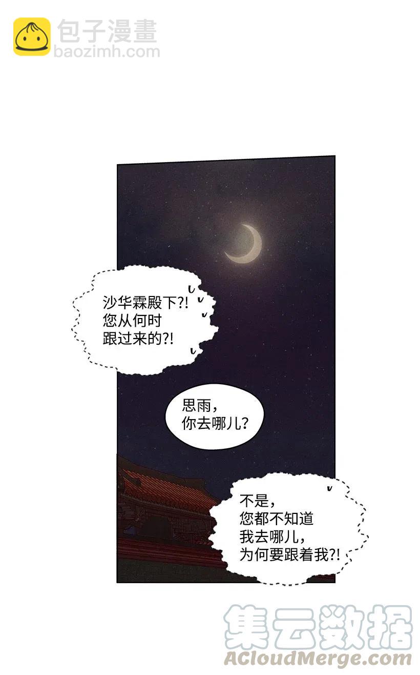 《龙下雨的国家》58 58 第45页