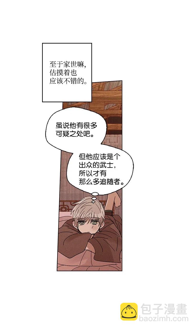 《龙下雨的国家》58 58 第8页