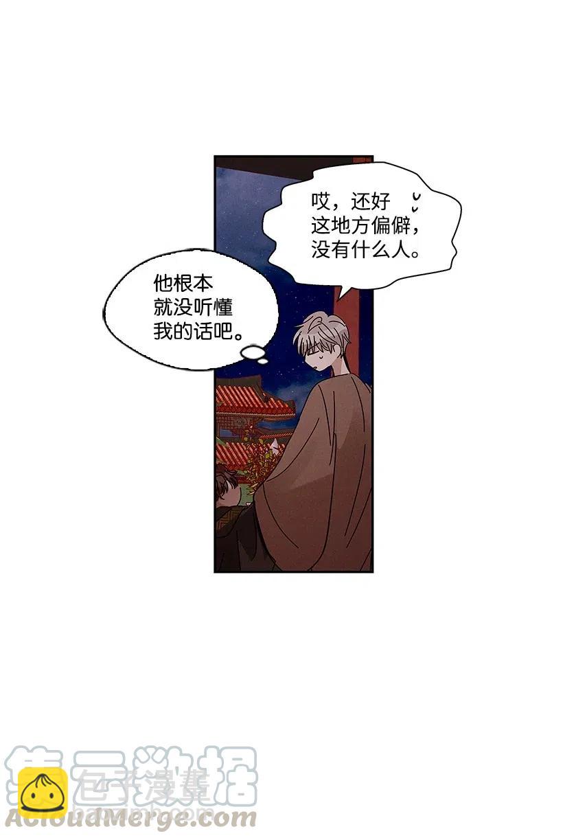 《龙下雨的国家》59 59 第13页