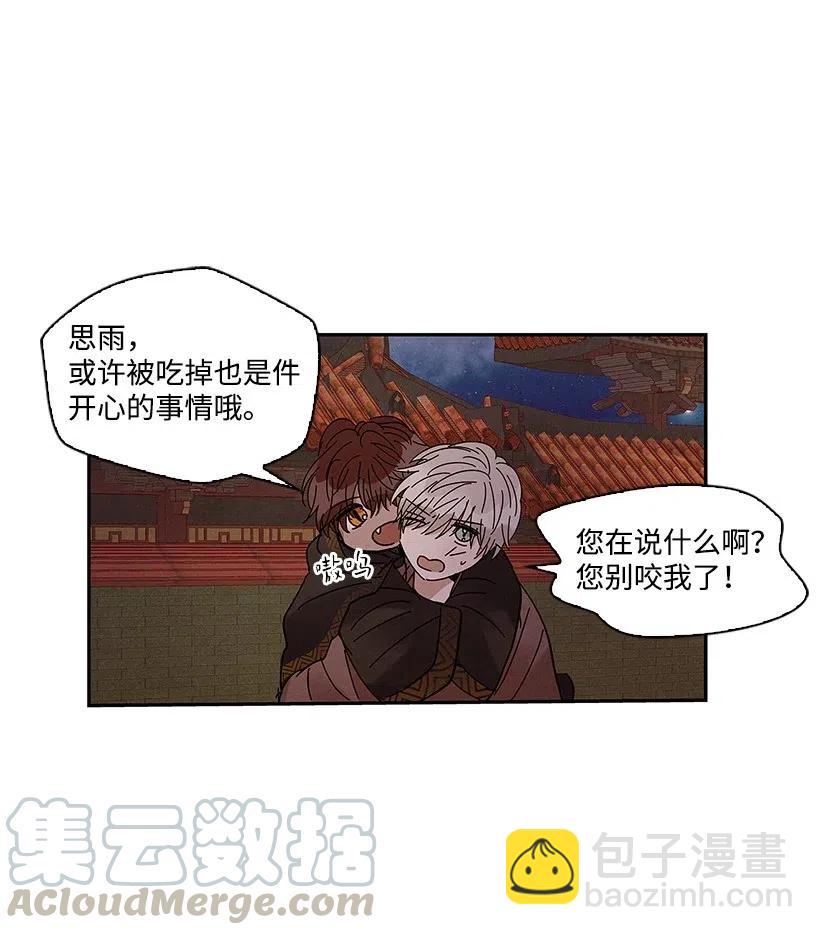 《龙下雨的国家》59 59 第21页