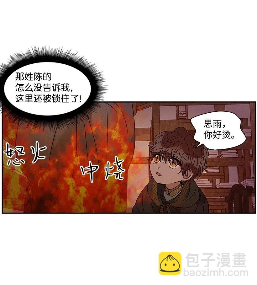 《龙下雨的国家》59 59 第30页