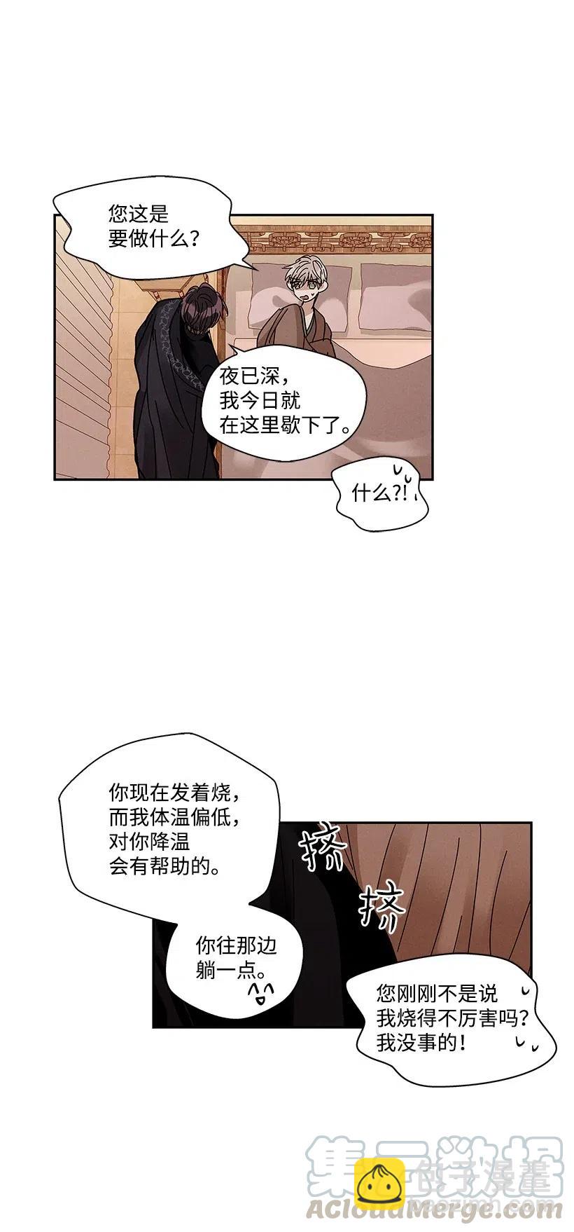 《龙下雨的国家》64 64 第28页
