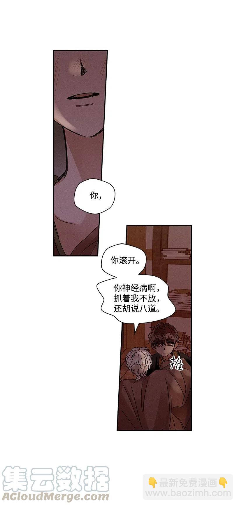 《龙下雨的国家》62 62 第9页