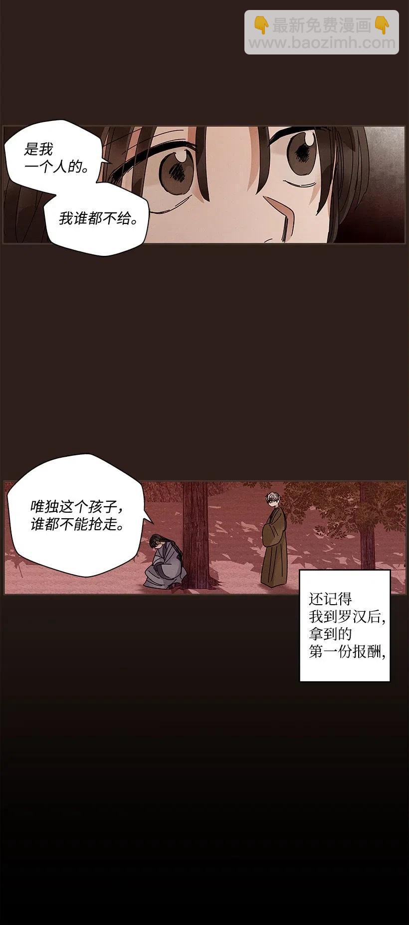 《龙下雨的国家》66 66 第11页