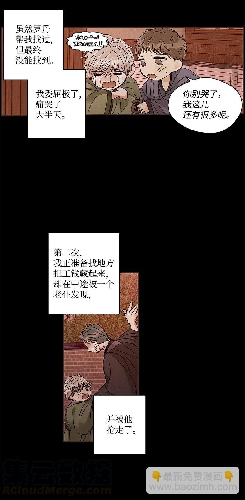《龙下雨的国家》66 66 第13页