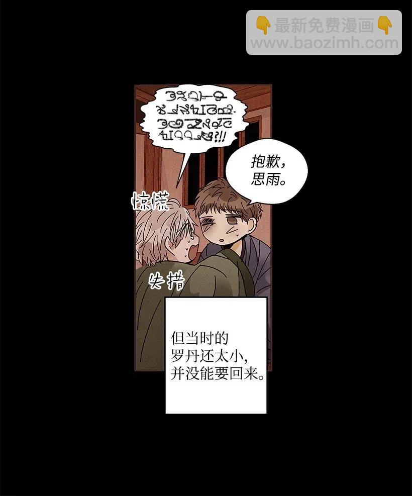 《龙下雨的国家》66 66 第15页