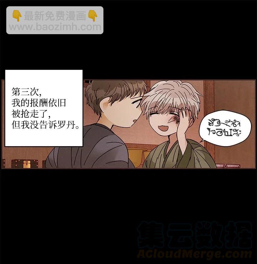 《龙下雨的国家》66 66 第16页