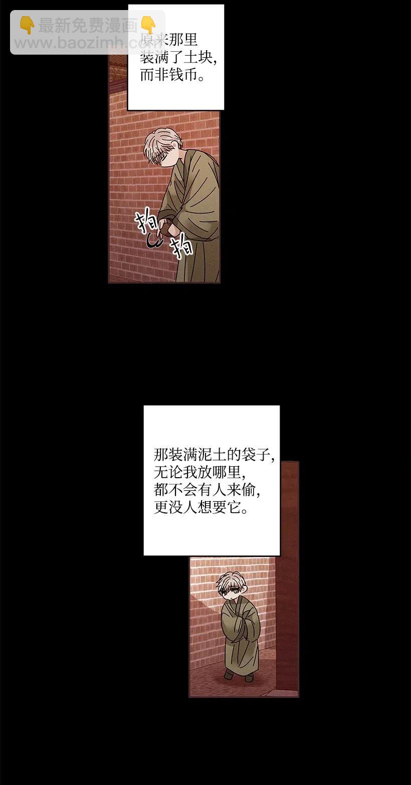 《龙下雨的国家》66 66 第24页
