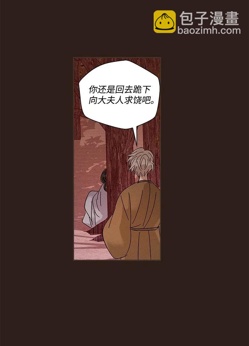 《龙下雨的国家》66 66 第5页