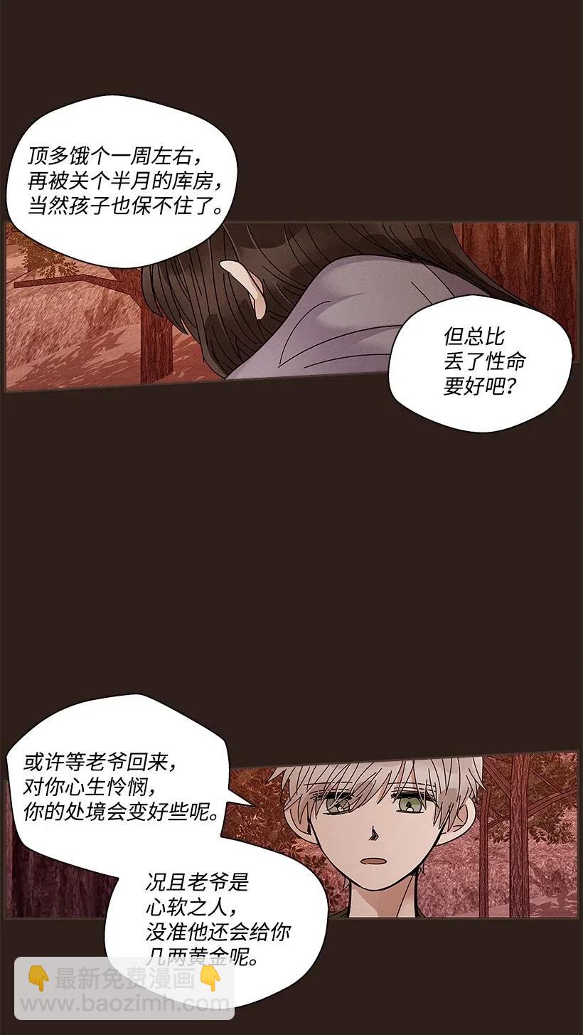 《龙下雨的国家》66 66 第6页
